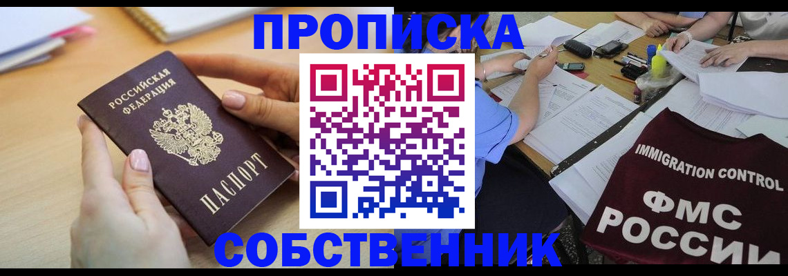 прописка штамп в Рыбинске